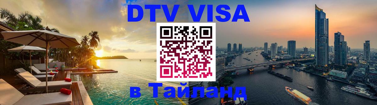 Сколько стоит DTV виза — актуальные цены, оформление даже без документов - 04.10.2025 