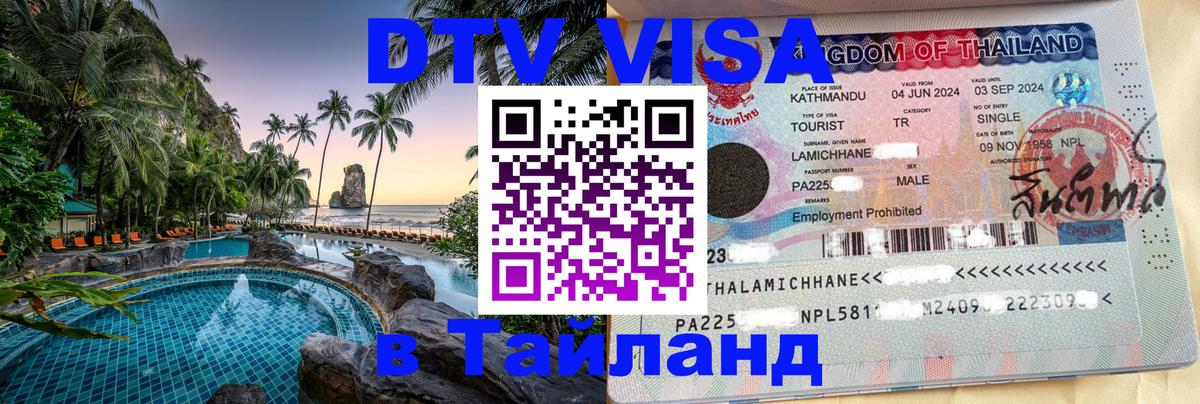 Цены на DTV визу в Таиланд — пакеты услуг, достаточно даже паспорта - 08.01.2026 